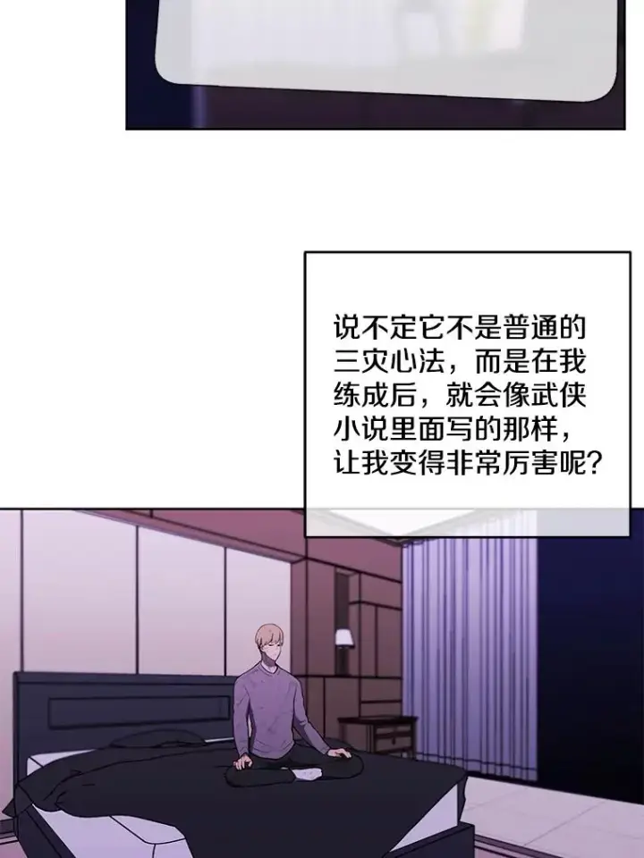 漫画《我在小说里当无赖》57.三灾心法第86张图