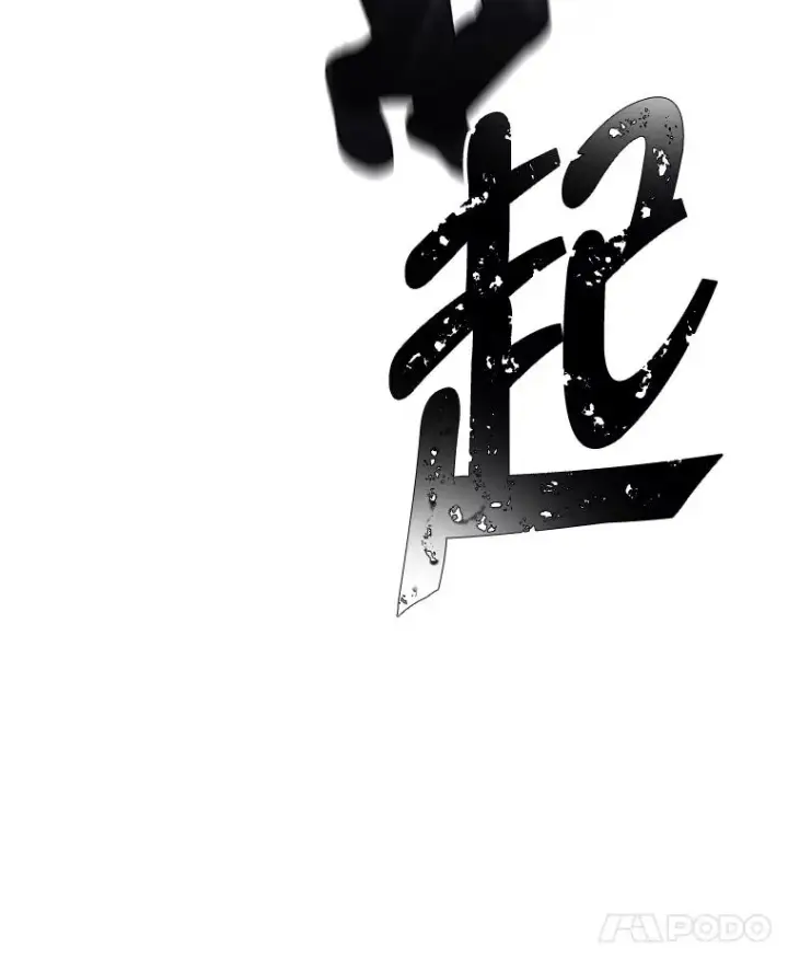 漫画《我在小说里当无赖》57.三灾心法第99张图