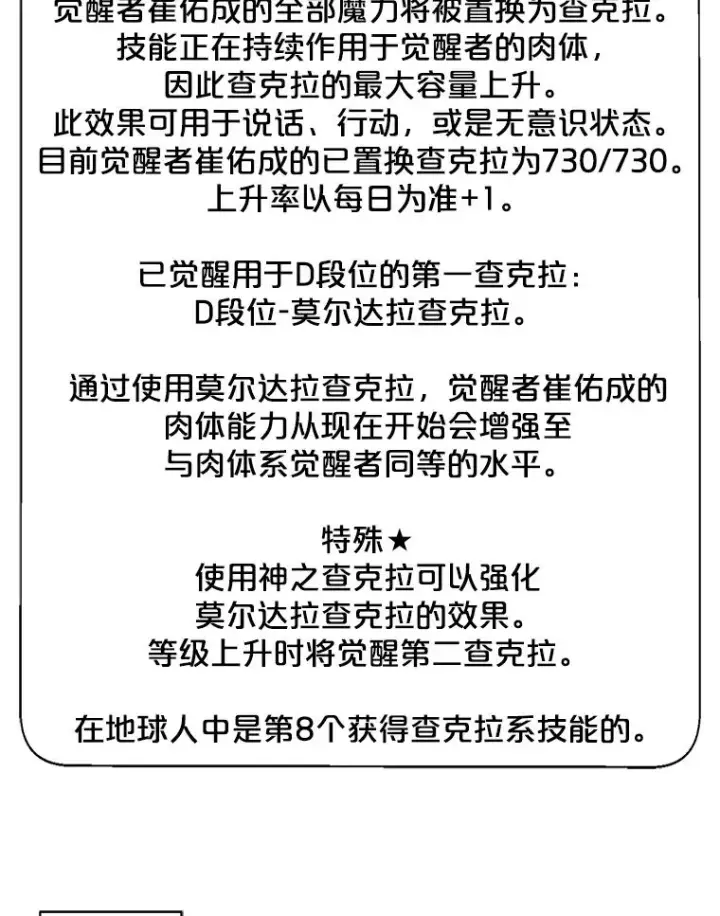 漫画《我在小说里当无赖》58.神之查克拉第17张图