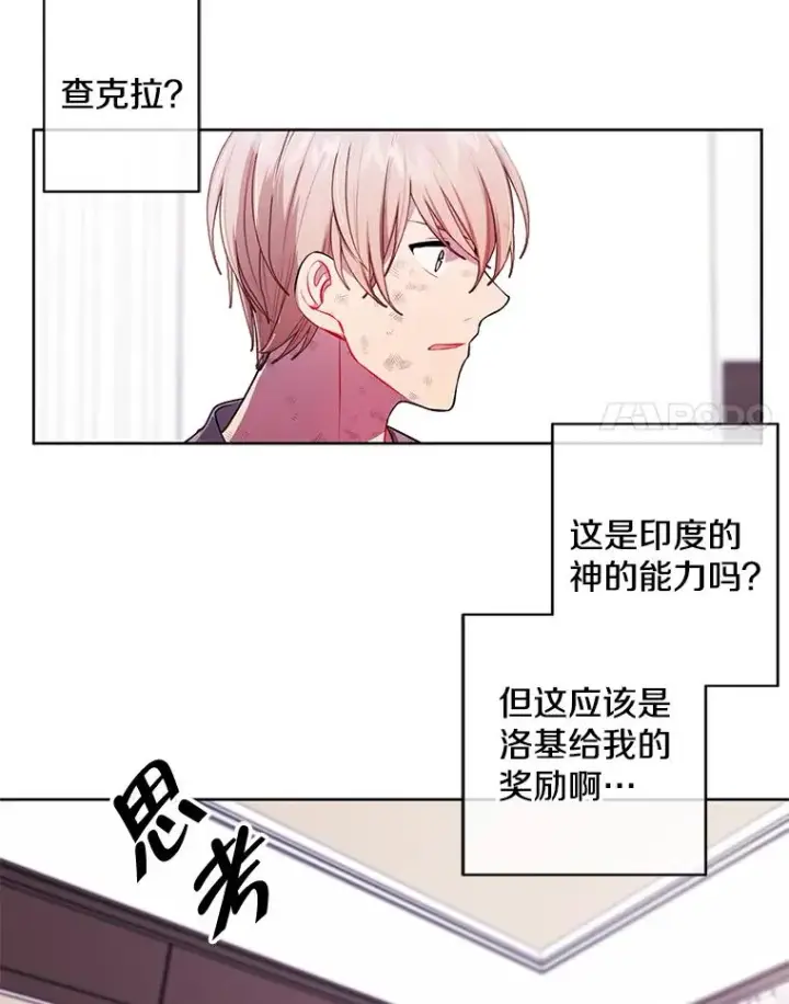 漫画《我在小说里当无赖》58.神之查克拉第18张图
