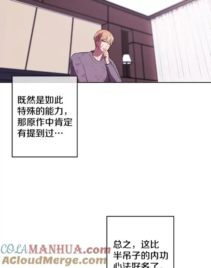 漫画《我在小说里当无赖》58.神之查克拉第19张图