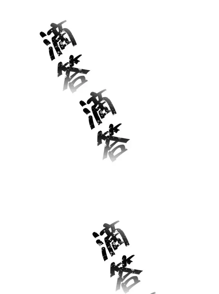 漫画《我在小说里当无赖》58.神之查克拉第2张图