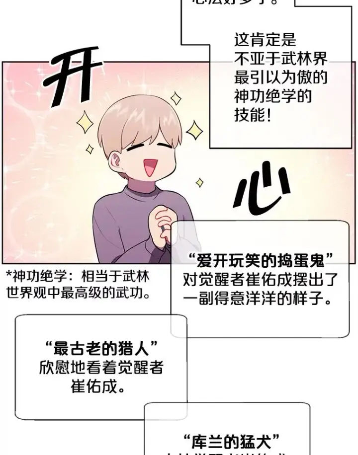 漫画《我在小说里当无赖》58.神之查克拉第20张图