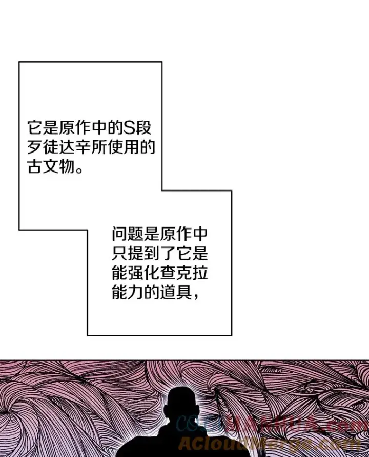 漫画《我在小说里当无赖》58.神之查克拉第31张图
