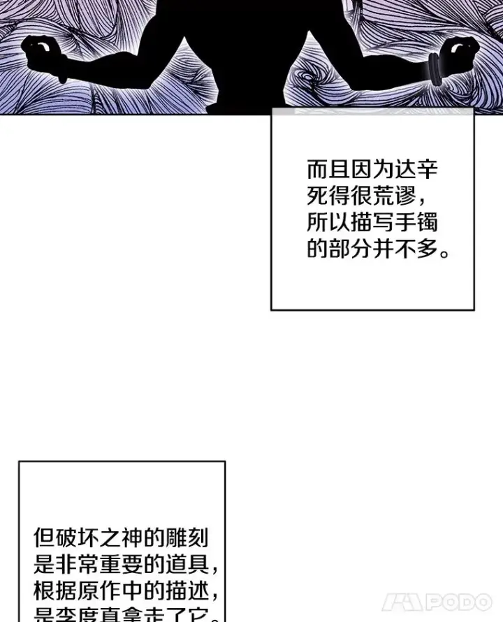 漫画《我在小说里当无赖》58.神之查克拉第32张图