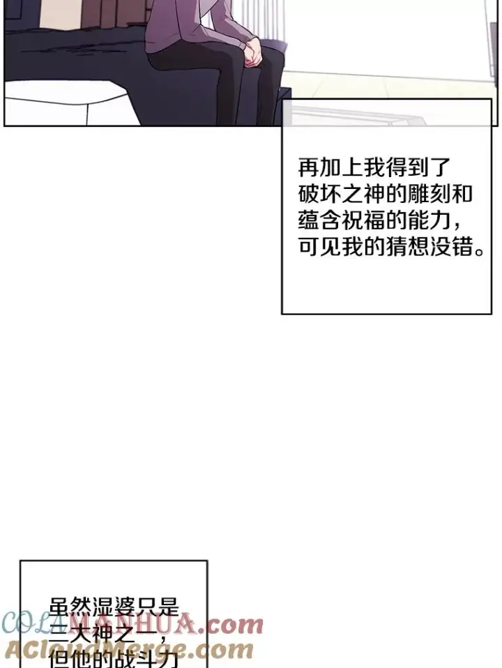 漫画《我在小说里当无赖》58.神之查克拉第37张图