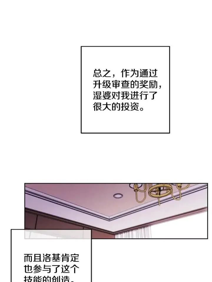 漫画《我在小说里当无赖》58.神之查克拉第39张图
