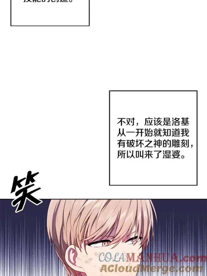 漫画《我在小说里当无赖》58.神之查克拉第40张图