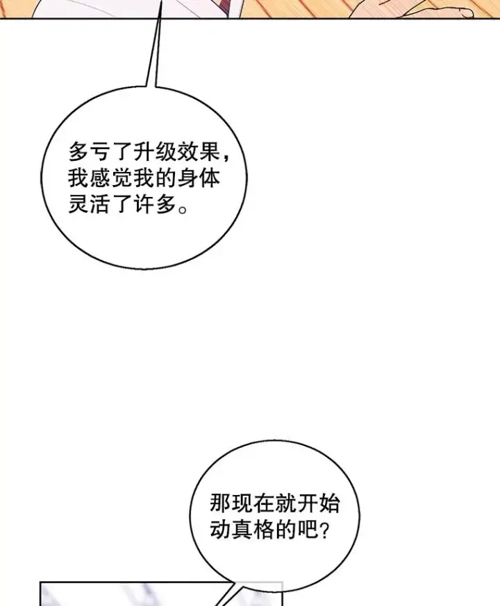 漫画《我在小说里当无赖》58.神之查克拉第66张图