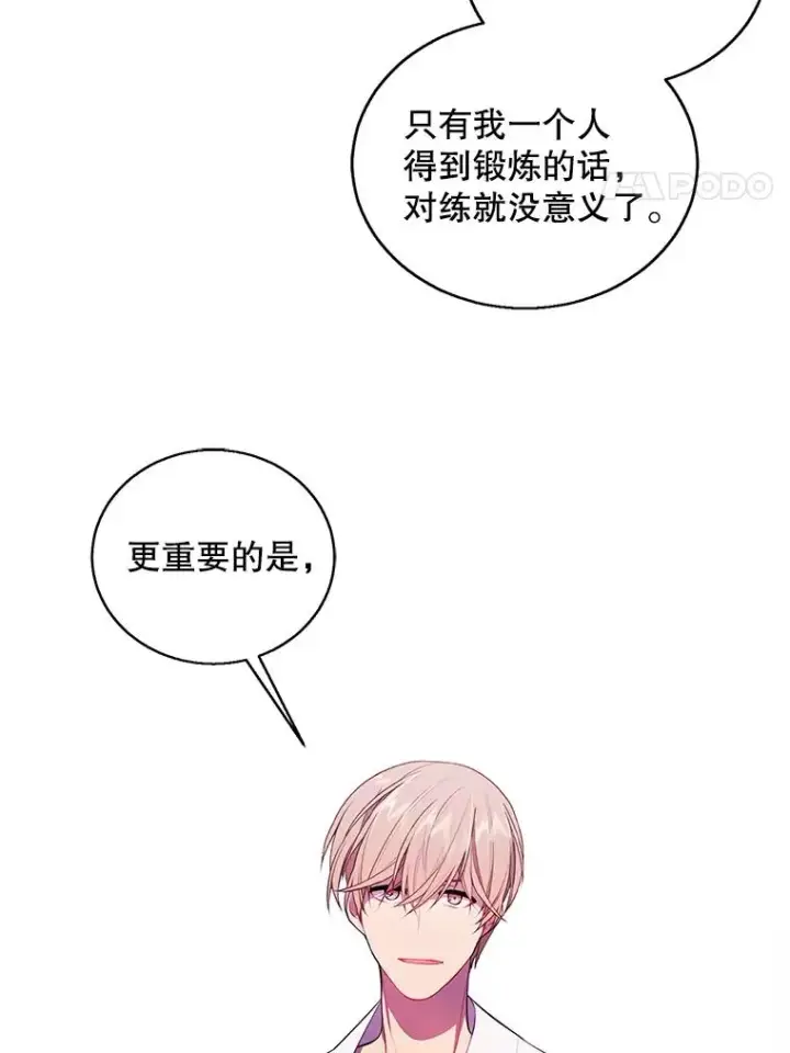 漫画《我在小说里当无赖》59.想要的礼物第17张图