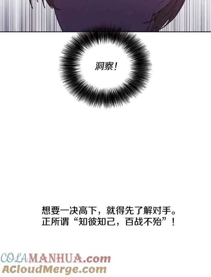 漫画《我在小说里当无赖》59.想要的礼物第25张图