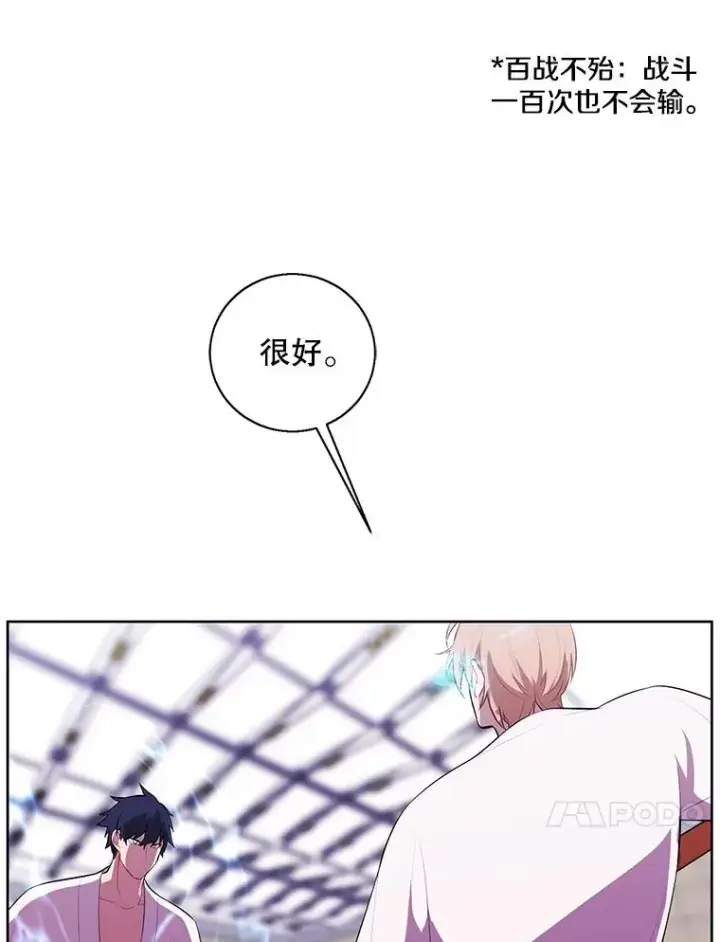 漫画《我在小说里当无赖》59.想要的礼物第26张图