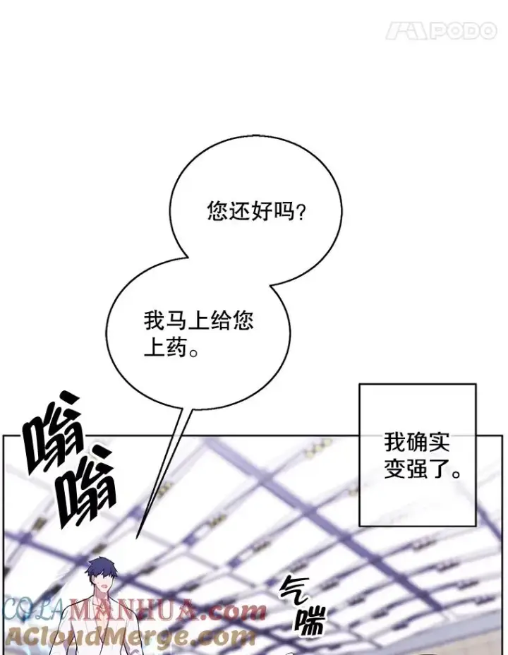 漫画《我在小说里当无赖》59.想要的礼物第40张图