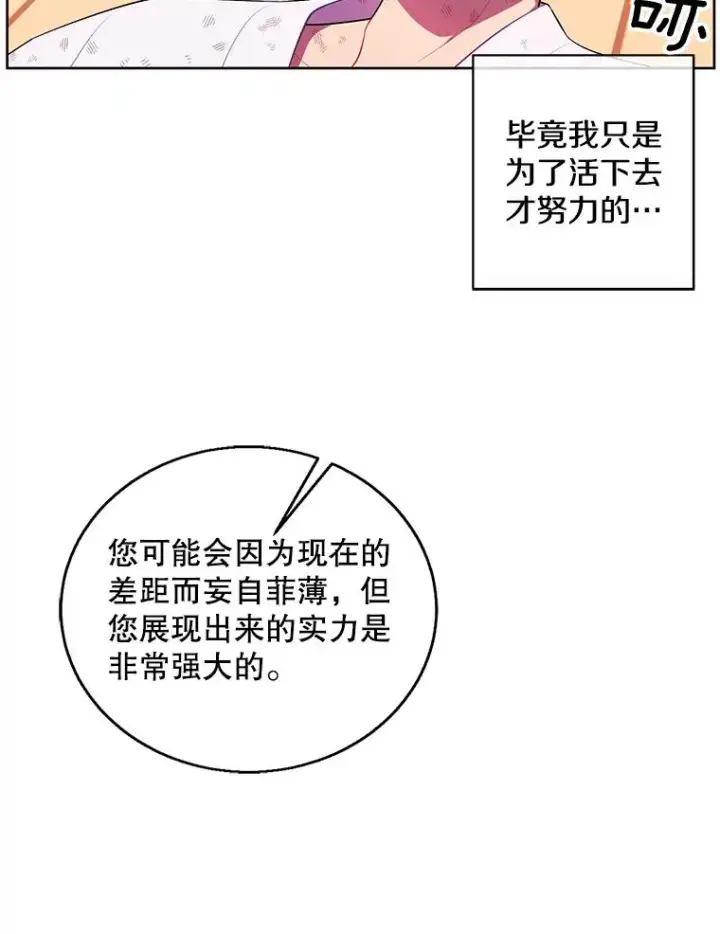 漫画《我在小说里当无赖》59.想要的礼物第42张图