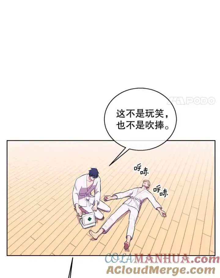 漫画《我在小说里当无赖》59.想要的礼物第43张图