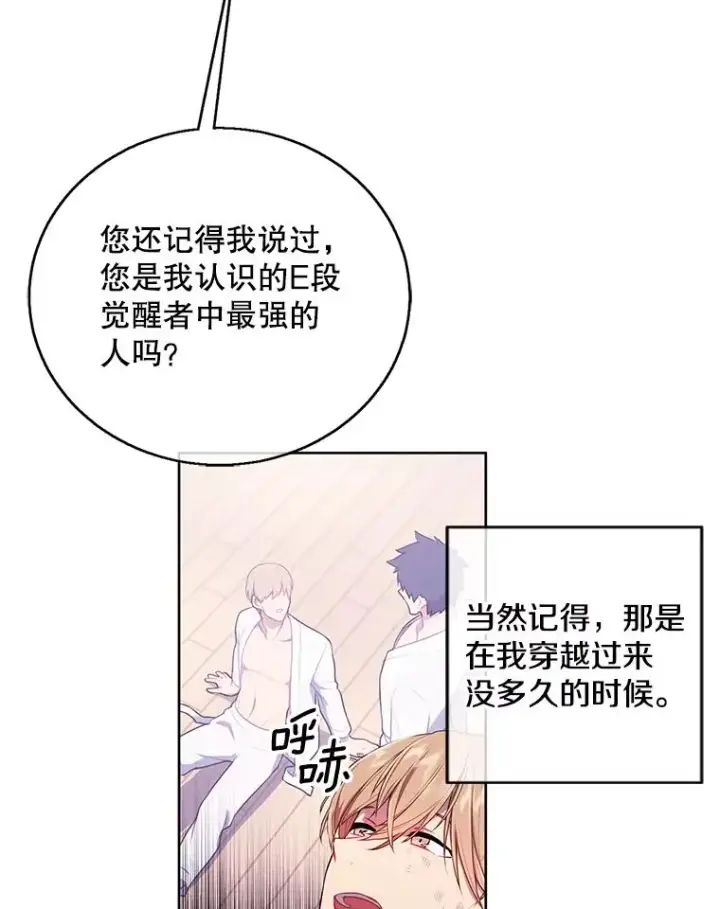 漫画《我在小说里当无赖》59.想要的礼物第44张图