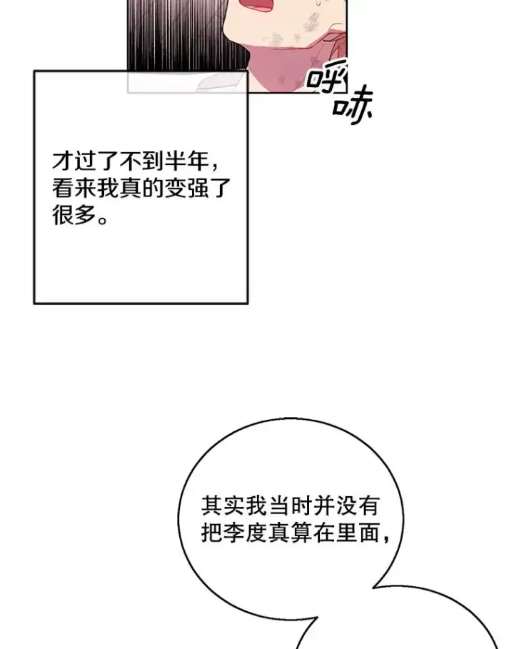 漫画《我在小说里当无赖》59.想要的礼物第45张图