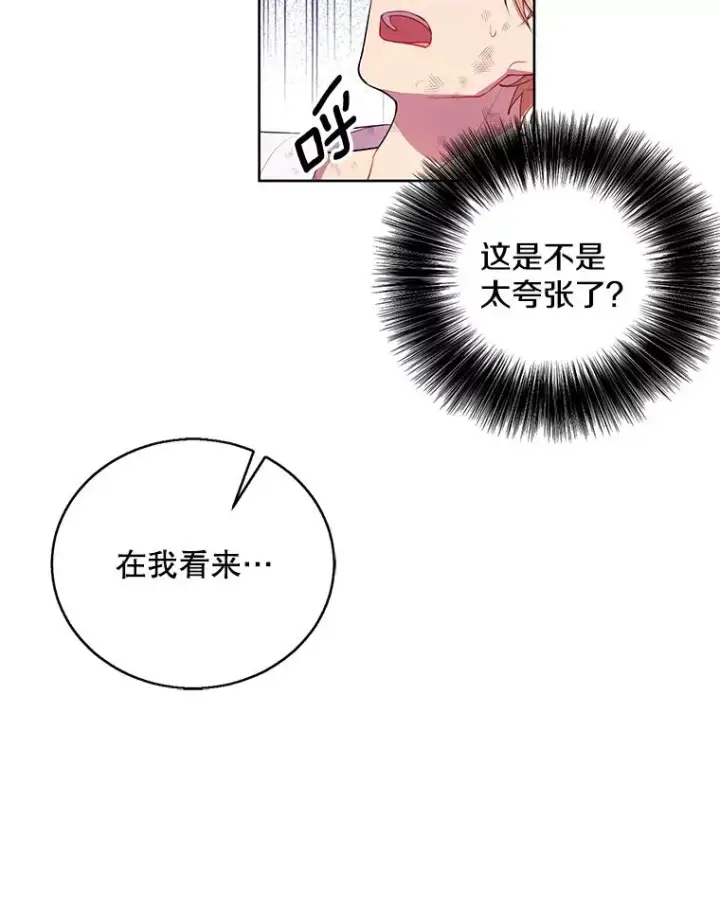 漫画《我在小说里当无赖》59.想要的礼物第48张图