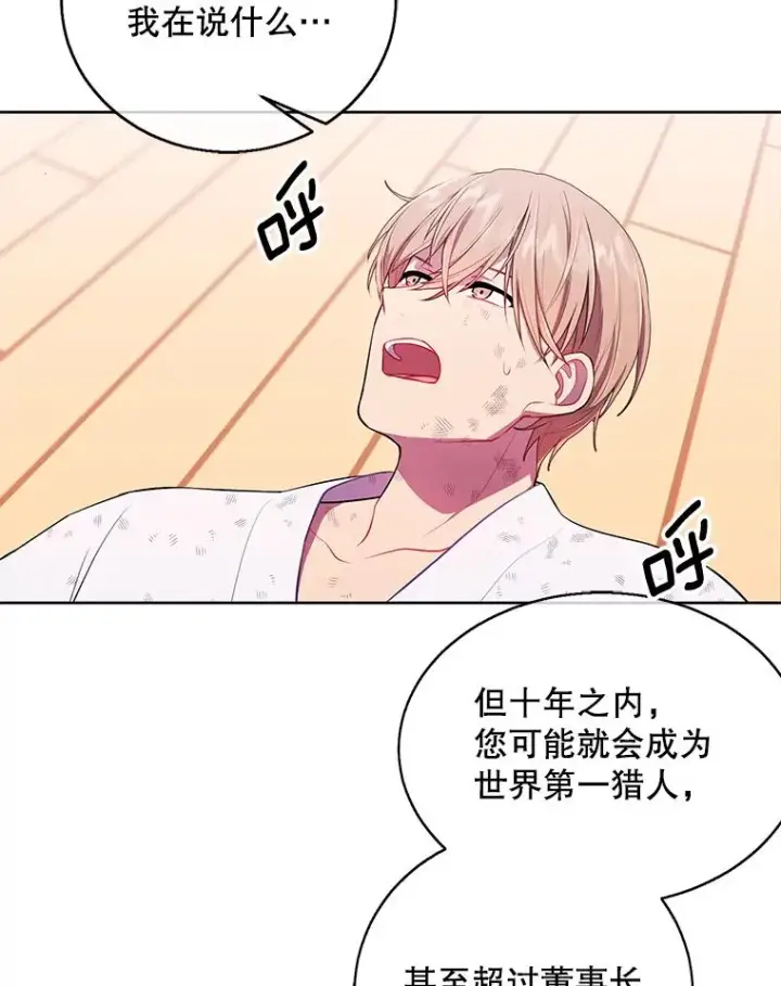 漫画《我在小说里当无赖》59.想要的礼物第51张图