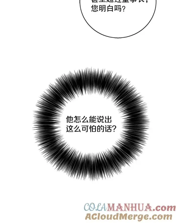 漫画《我在小说里当无赖》59.想要的礼物第52张图