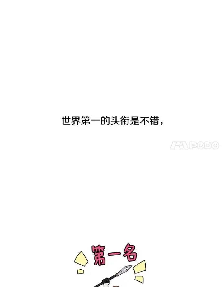 漫画《我在小说里当无赖》59.想要的礼物第53张图