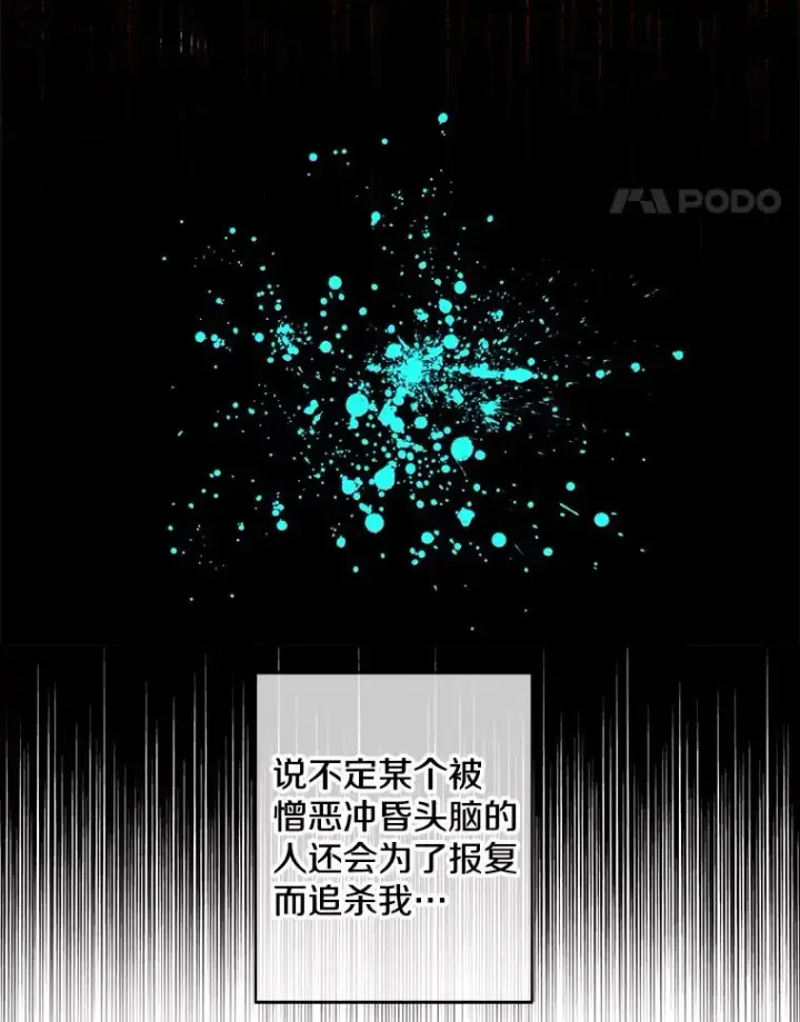 漫画《我在小说里当无赖》59.想要的礼物第60张图