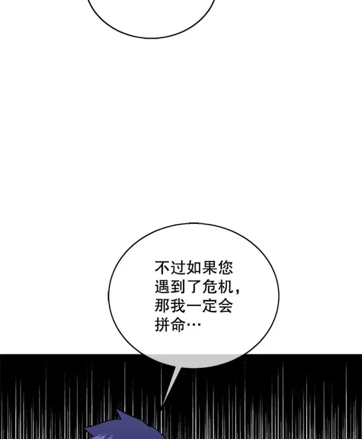 漫画《我在小说里当无赖》59.想要的礼物第65张图