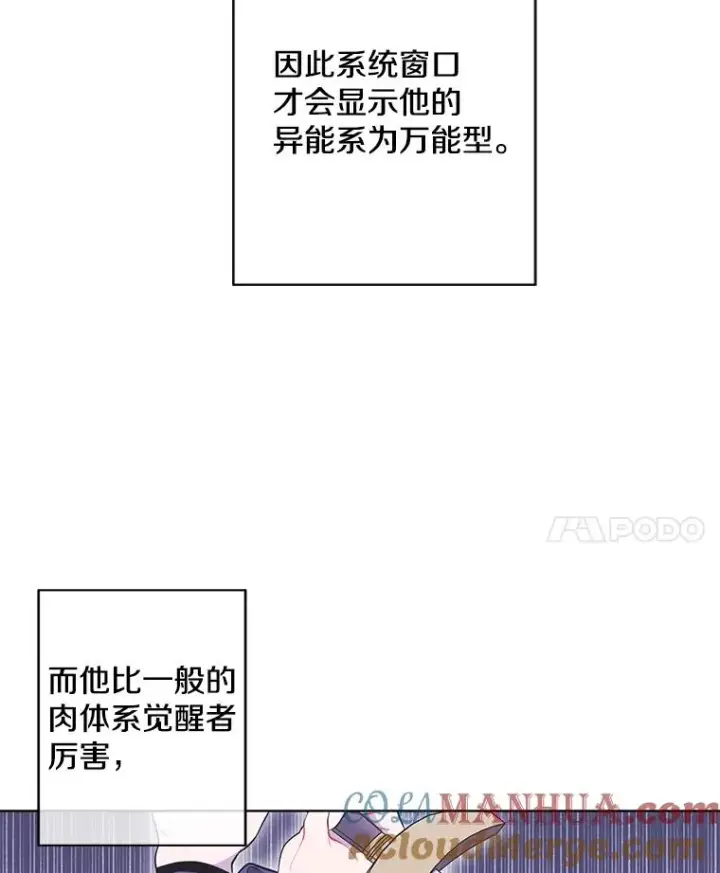 漫画《我在小说里当无赖》59.想要的礼物第70张图