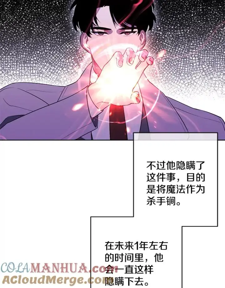 漫画《我在小说里当无赖》59.想要的礼物第73张图