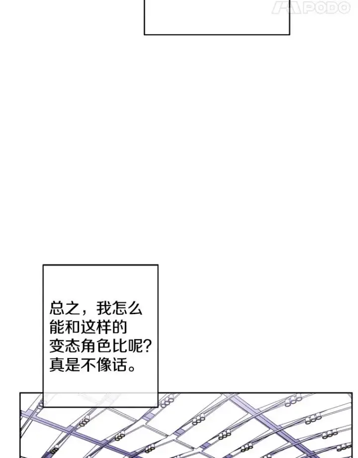 漫画《我在小说里当无赖》59.想要的礼物第74张图