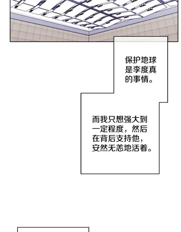 漫画《我在小说里当无赖》59.想要的礼物第75张图