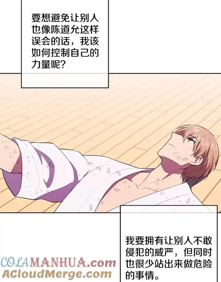 漫画《我在小说里当无赖》59.想要的礼物第76张图