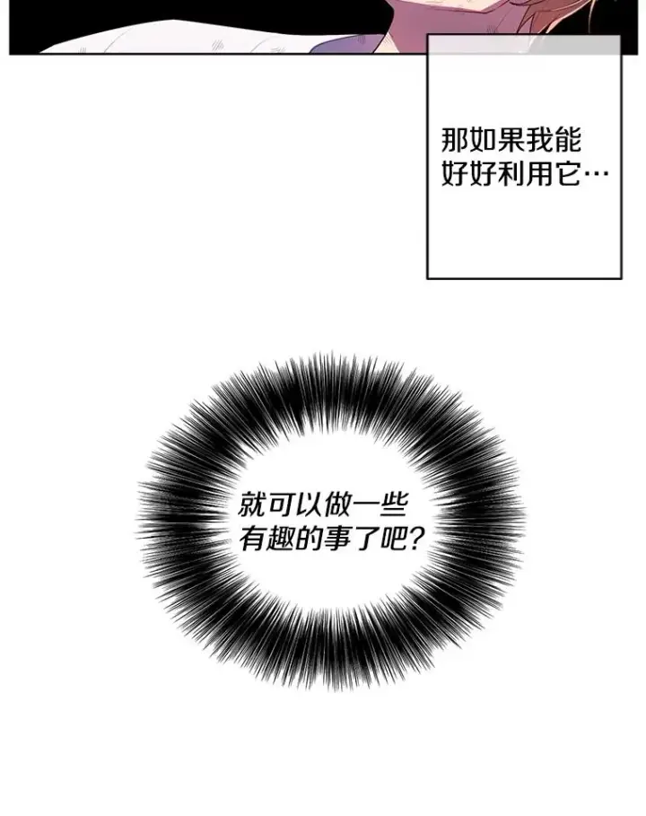 漫画《我在小说里当无赖》59.想要的礼物第83张图