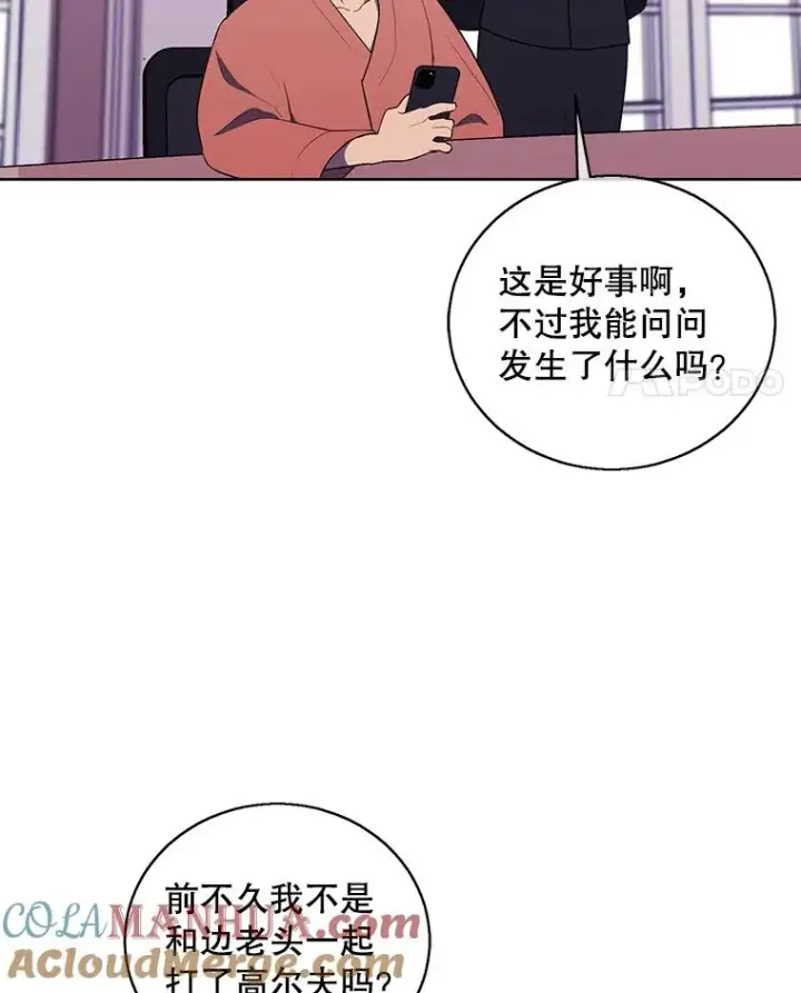 漫画《我在小说里当无赖》59.想要的礼物第88张图