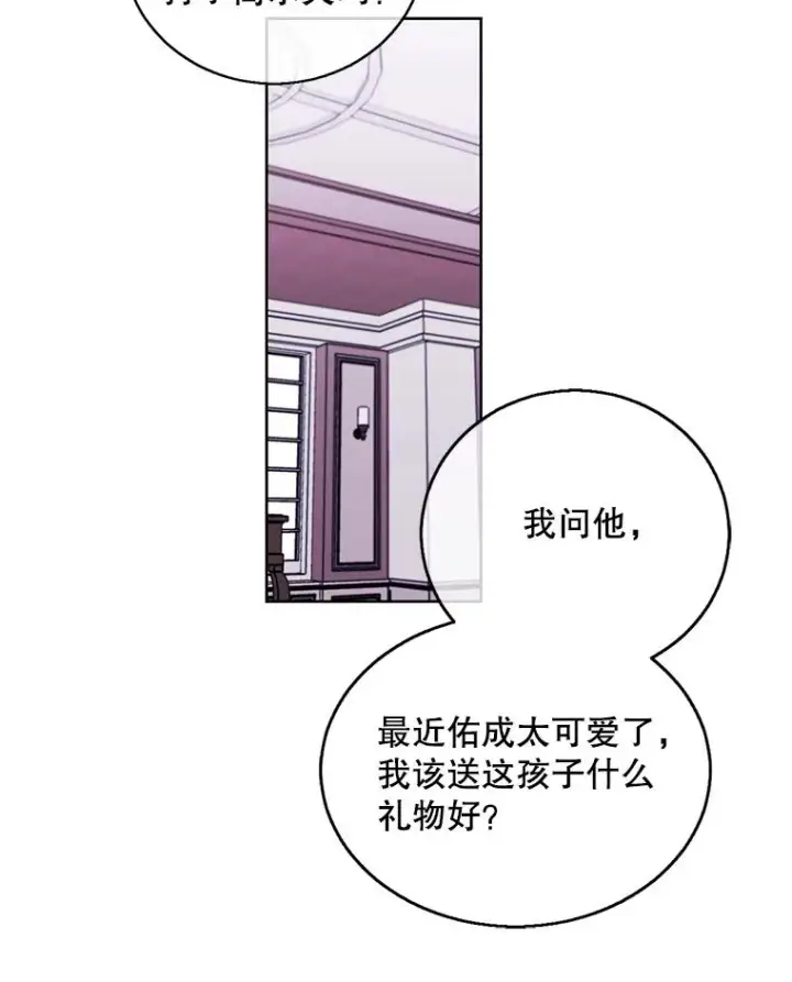 漫画《我在小说里当无赖》59.想要的礼物第89张图