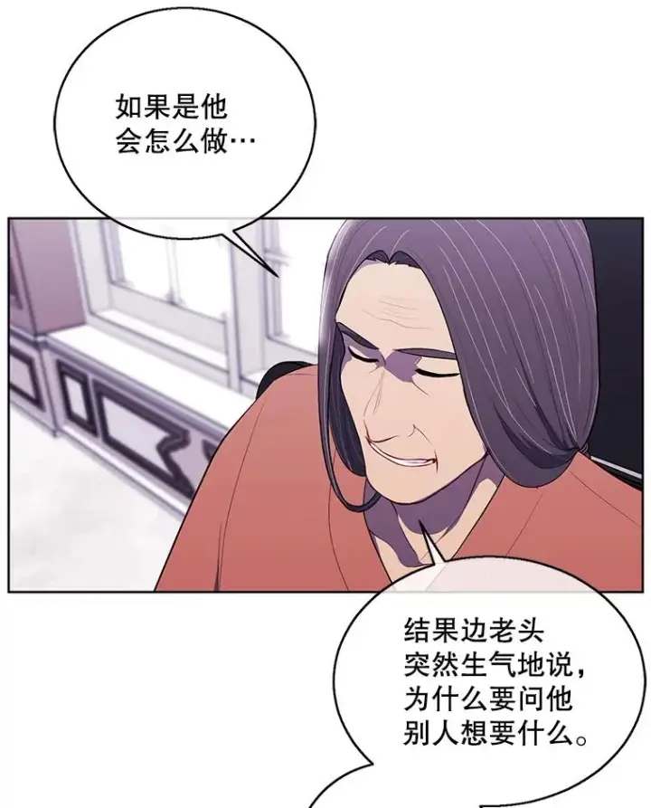 漫画《我在小说里当无赖》59.想要的礼物第90张图