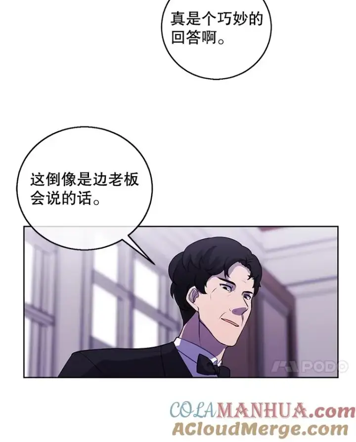 漫画《我在小说里当无赖》59.想要的礼物第91张图