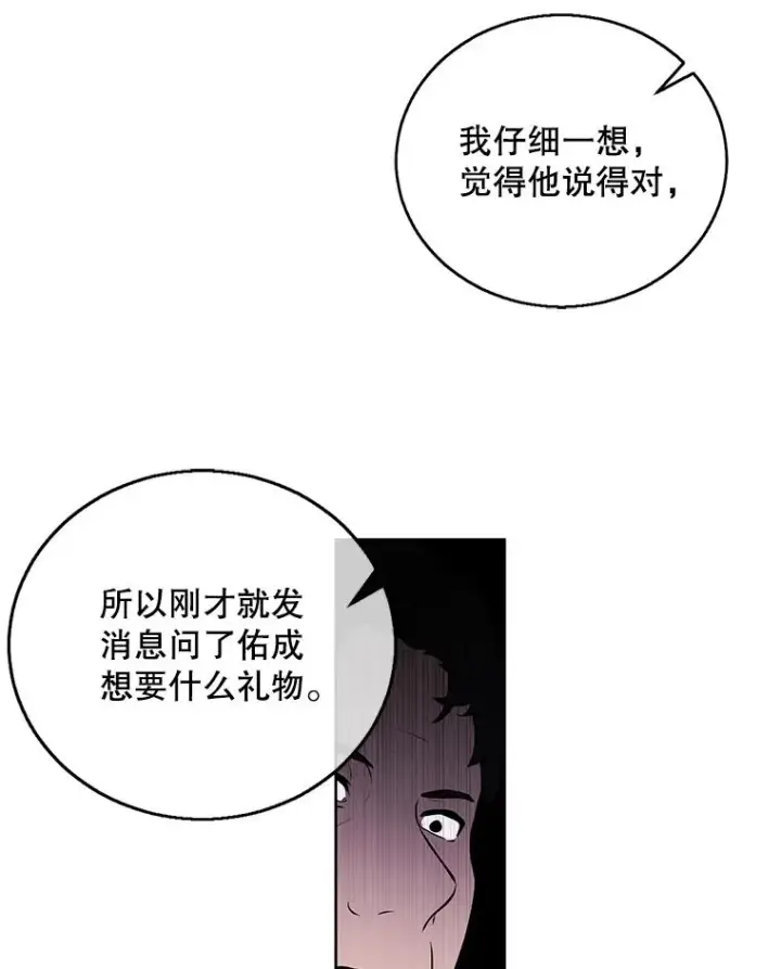漫画《我在小说里当无赖》59.想要的礼物第92张图