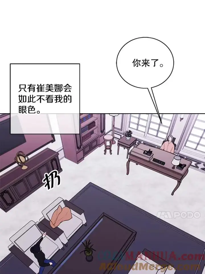 漫画《我在小说里当无赖》60.打赌第13张图