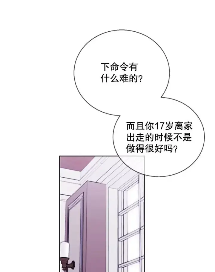 漫画《我在小说里当无赖》60.打赌第21张图