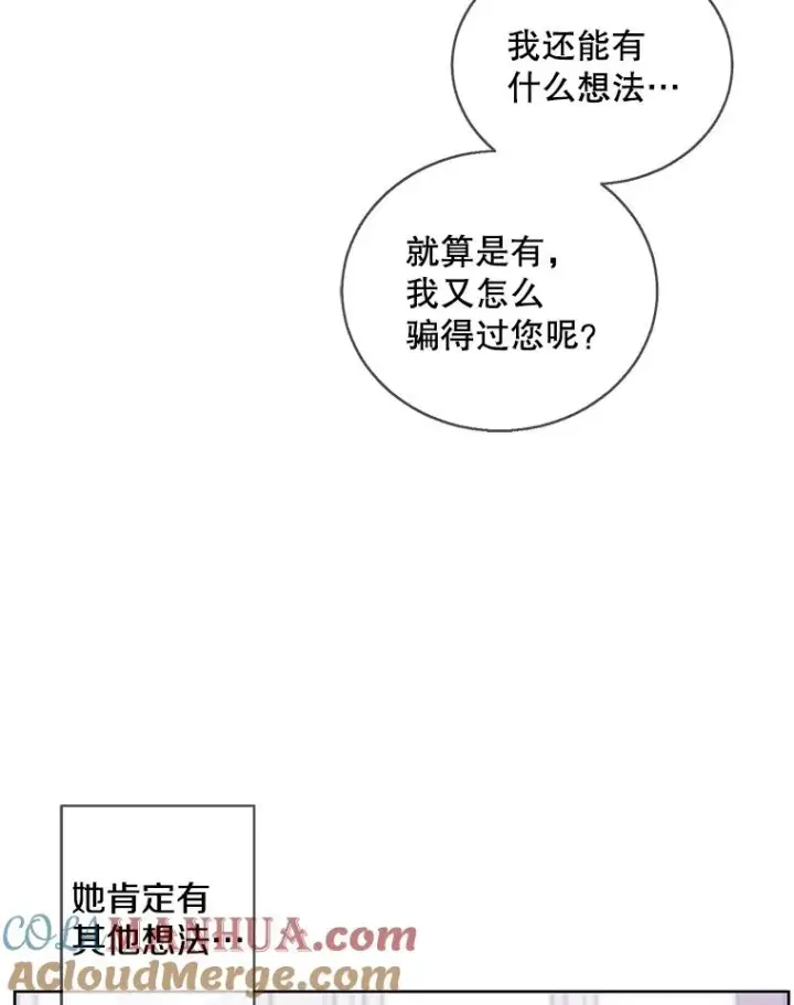 漫画《我在小说里当无赖》60.打赌第25张图