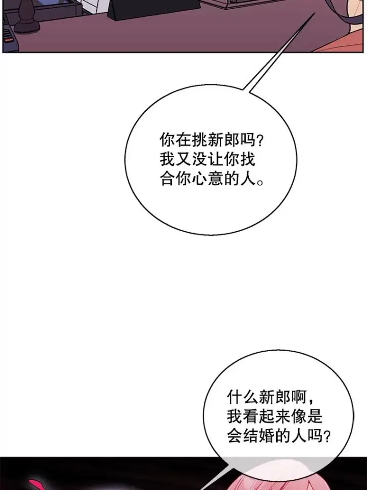 漫画《我在小说里当无赖》60.打赌第32张图