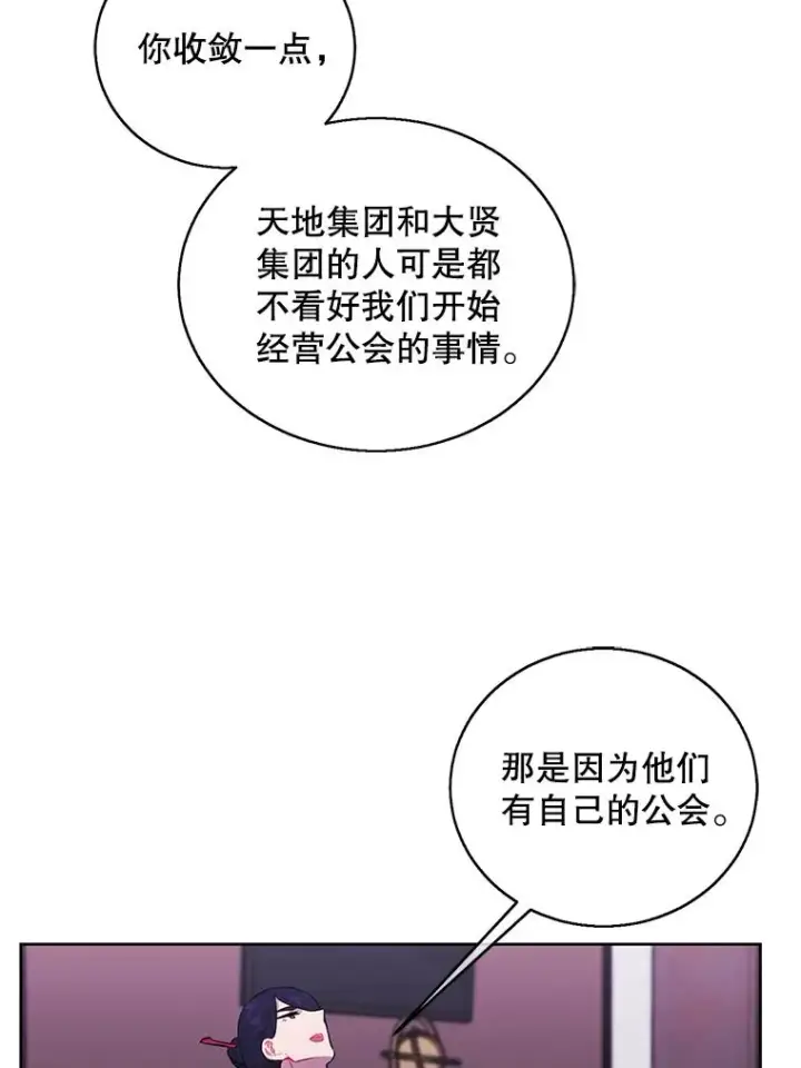 漫画《我在小说里当无赖》60.打赌第35张图