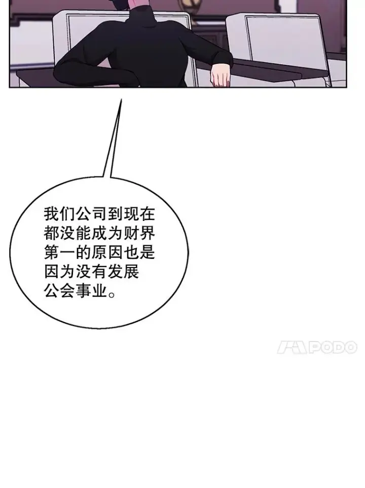 漫画《我在小说里当无赖》60.打赌第36张图