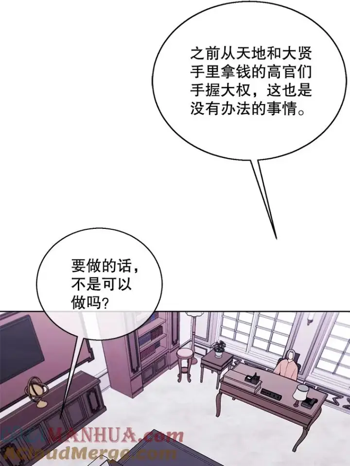 漫画《我在小说里当无赖》60.打赌第37张图
