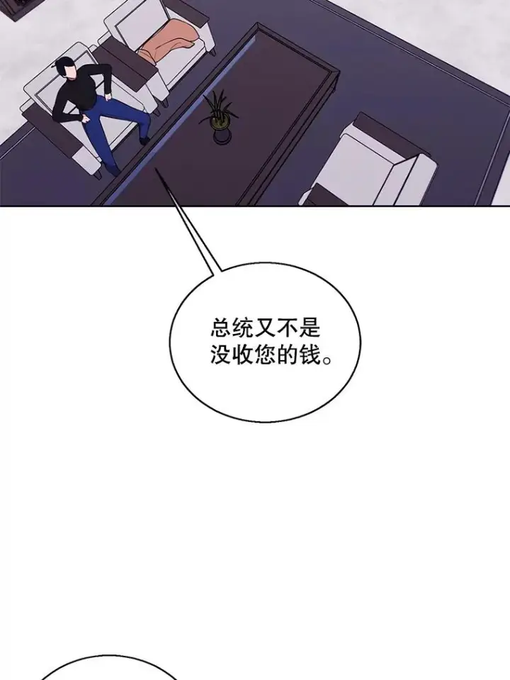 漫画《我在小说里当无赖》60.打赌第38张图