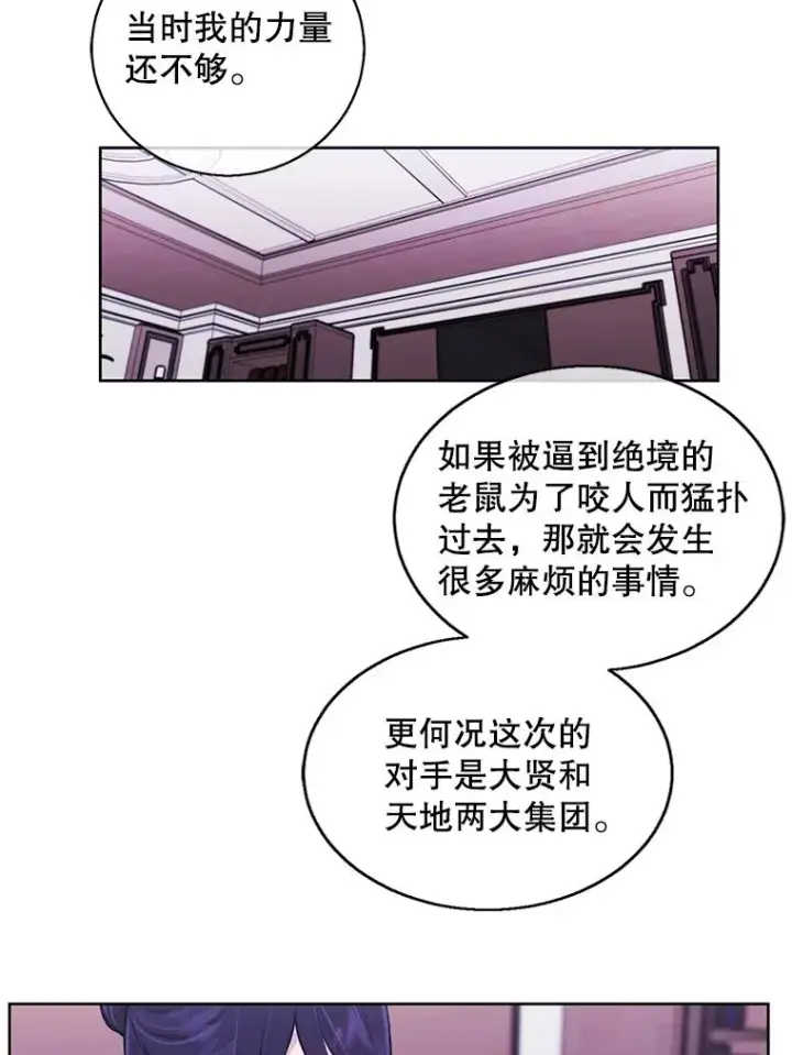 漫画《我在小说里当无赖》60.打赌第44张图