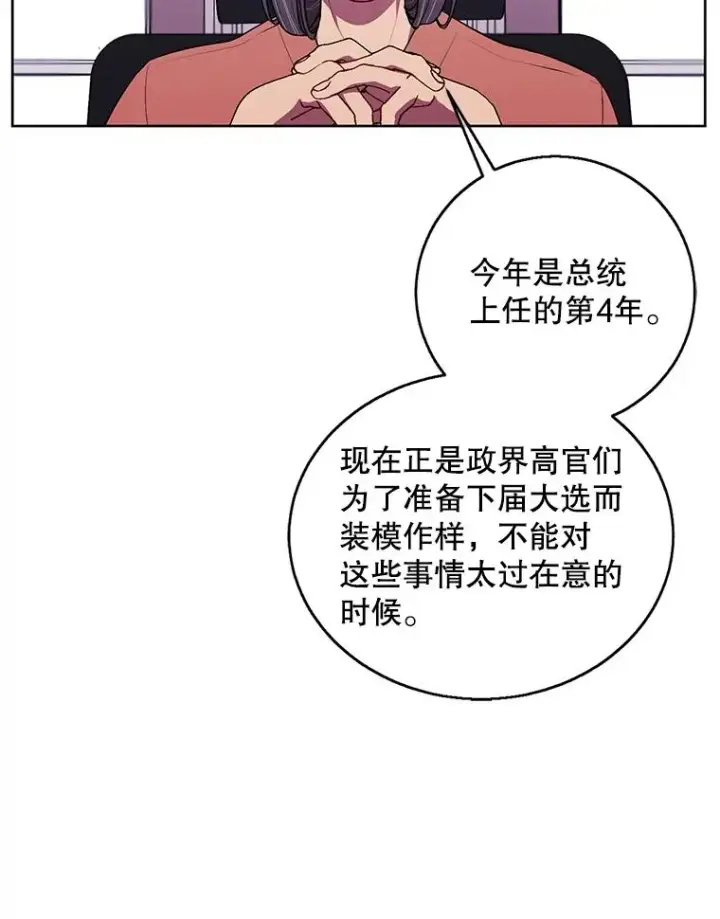 漫画《我在小说里当无赖》60.打赌第47张图