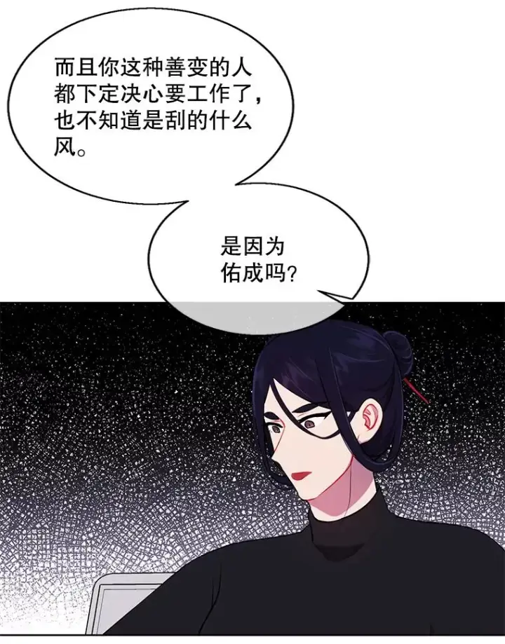 漫画《我在小说里当无赖》60.打赌第48张图
