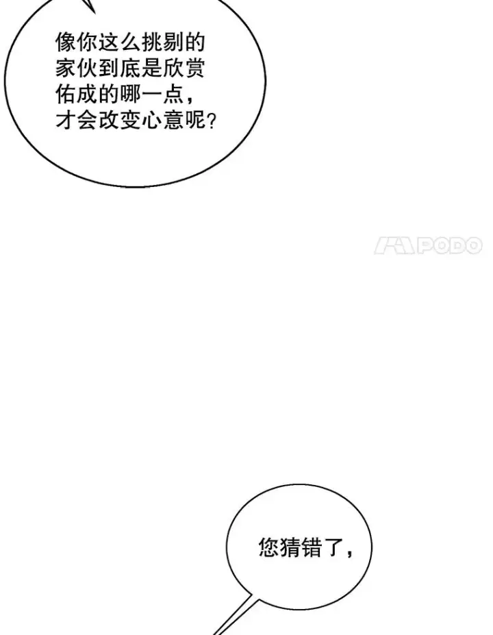漫画《我在小说里当无赖》60.打赌第56张图